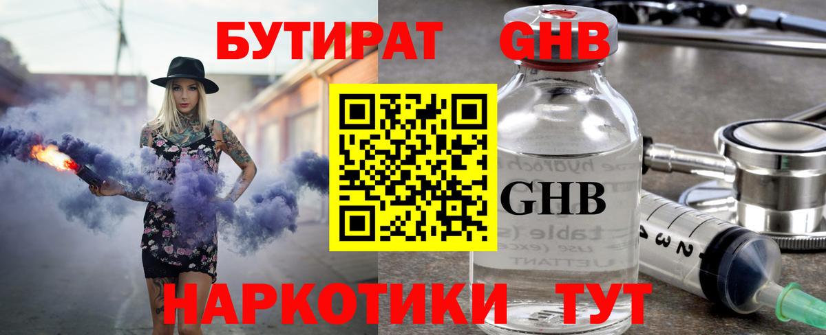 Бутират  Бутират оксана  Вход с VPN  Электросталь 
