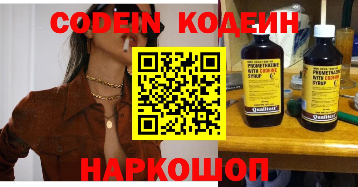 Электросталь  Кодеиновый сироп Lean Purple Drank  Кодеиновый сироп Lean напиток Lean (лин)  Вход с VPN 