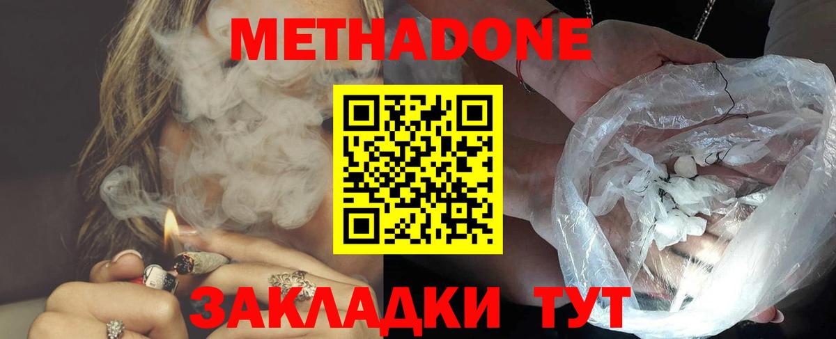МЕТАДОН VHQ Электросталь